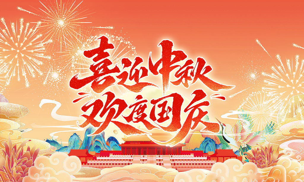 情满中秋欢度国庆，艾丽特光电LED投光灯点亮双节